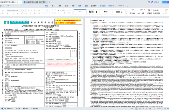 WPS銀行檔案不跑版
